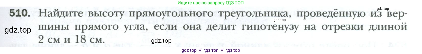 Геометрия, 8 класс Учебник, авторы: Мерзляк Аркадий Григорьевич, Полонский Виталий Борисович, Якир Михаил Семёнович, издательство Просвещение, Москва, 2023, розового цвета, страница 115, номер 510, Условие 2023