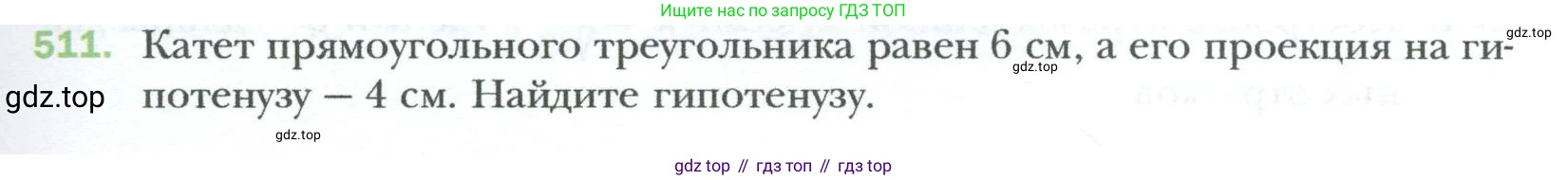 Геометрия, 8 класс Учебник, авторы: Мерзляк Аркадий Григорьевич, Полонский Виталий Борисович, Якир Михаил Семёнович, издательство Просвещение, Москва, 2023, розового цвета, страница 115, номер 511, Условие 2023