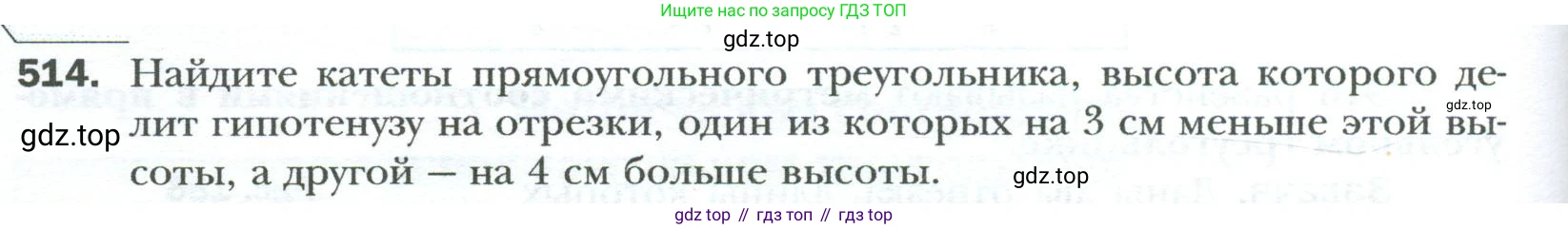 Геометрия, 8 класс Учебник, авторы: Мерзляк Аркадий Григорьевич, Полонский Виталий Борисович, Якир Михаил Семёнович, издательство Просвещение, Москва, 2023, розового цвета, страница 116, номер 514, Условие 2023