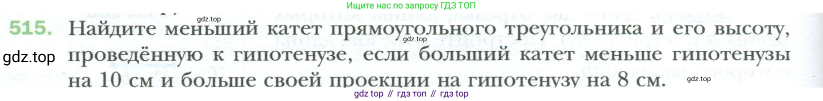Геометрия, 8 класс Учебник, авторы: Мерзляк Аркадий Григорьевич, Полонский Виталий Борисович, Якир Михаил Семёнович, издательство Просвещение, Москва, 2023, розового цвета, страница 116, номер 515, Условие 2023
