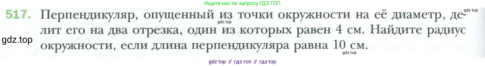Геометрия, 8 класс Учебник, авторы: Мерзляк Аркадий Григорьевич, Полонский Виталий Борисович, Якир Михаил Семёнович, издательство Просвещение, Москва, 2023, розового цвета, страница 116, номер 517, Условие 2023