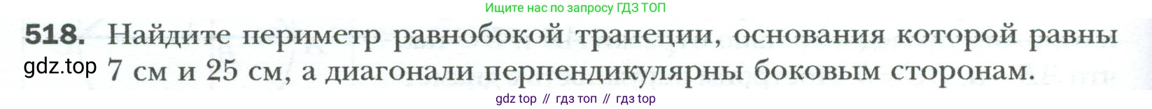 Геометрия, 8 класс Учебник, авторы: Мерзляк Аркадий Григорьевич, Полонский Виталий Борисович, Якир Михаил Семёнович, издательство Просвещение, Москва, 2023, розового цвета, страница 116, номер 518, Условие 2023