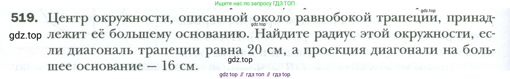 Геометрия, 8 класс Учебник, авторы: Мерзляк Аркадий Григорьевич, Полонский Виталий Борисович, Якир Михаил Семёнович, издательство Просвещение, Москва, 2023, розового цвета, страница 116, номер 519, Условие 2023
