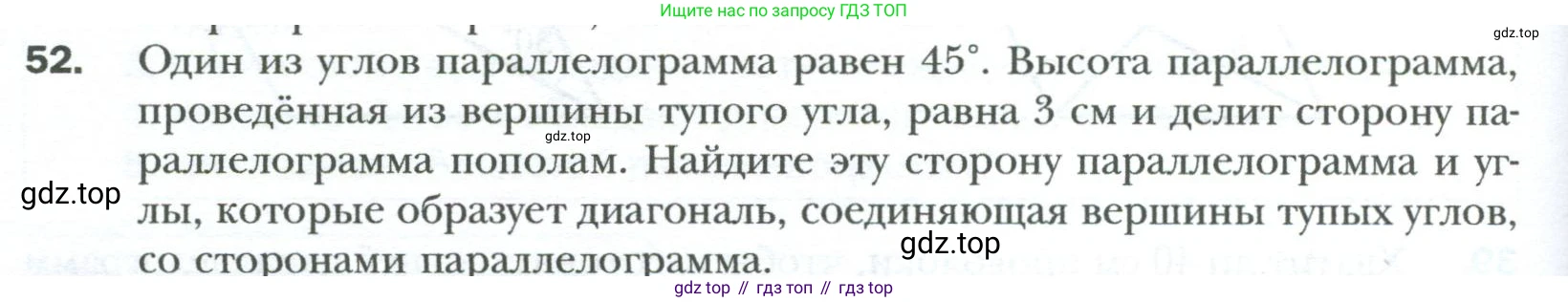 Геометрия, 8 класс Учебник, авторы: Мерзляк Аркадий Григорьевич, Полонский Виталий Борисович, Якир Михаил Семёнович, издательство Просвещение, Москва, 2023, розового цвета, страница 18, номер 52, Условие 2023