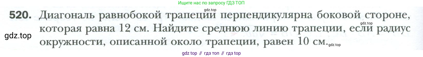 Геометрия, 8 класс Учебник, авторы: Мерзляк Аркадий Григорьевич, Полонский Виталий Борисович, Якир Михаил Семёнович, издательство Просвещение, Москва, 2023, розового цвета, страница 116, номер 520, Условие 2023