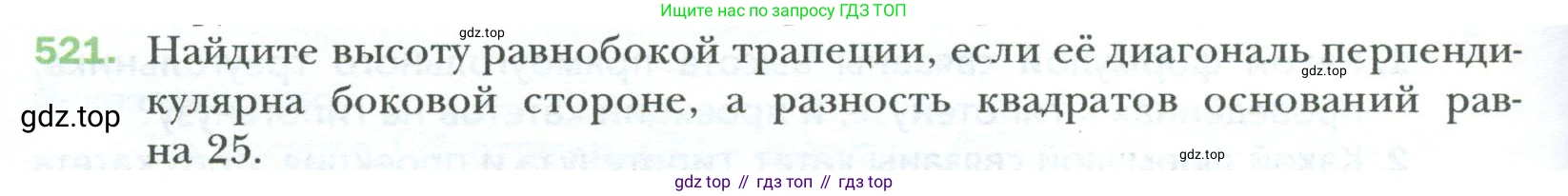 Геометрия, 8 класс Учебник, авторы: Мерзляк Аркадий Григорьевич, Полонский Виталий Борисович, Якир Михаил Семёнович, издательство Просвещение, Москва, 2023, розового цвета, страница 116, номер 521, Условие 2023