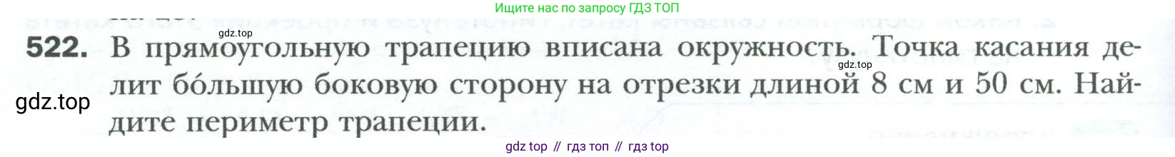 Геометрия, 8 класс Учебник, авторы: Мерзляк Аркадий Григорьевич, Полонский Виталий Борисович, Якир Михаил Семёнович, издательство Просвещение, Москва, 2023, розового цвета, страница 116, номер 522, Условие 2023