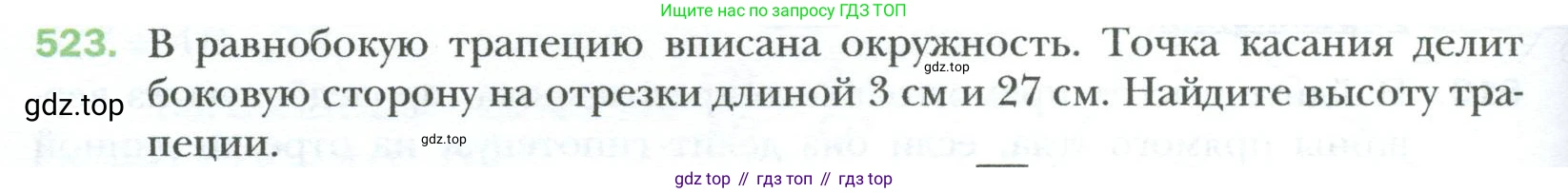 Геометрия, 8 класс Учебник, авторы: Мерзляк Аркадий Григорьевич, Полонский Виталий Борисович, Якир Михаил Семёнович, издательство Просвещение, Москва, 2023, розового цвета, страница 116, номер 523, Условие 2023