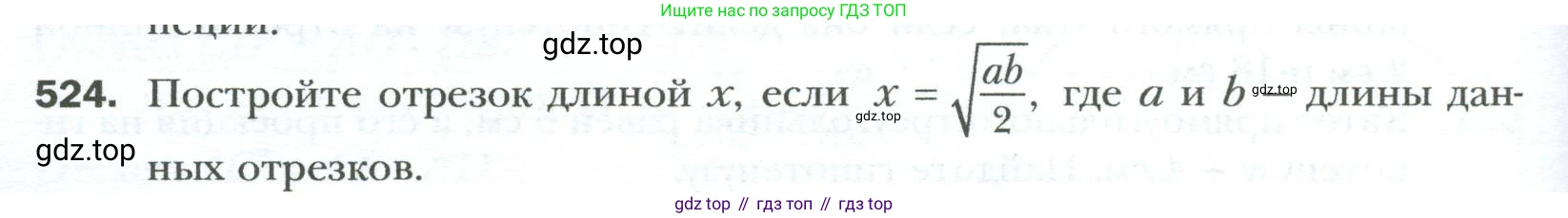 Геометрия, 8 класс Учебник, авторы: Мерзляк Аркадий Григорьевич, Полонский Виталий Борисович, Якир Михаил Семёнович, издательство Просвещение, Москва, 2023, розового цвета, страница 116, номер 524, Условие 2023