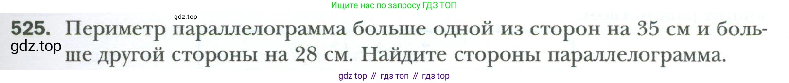 Геометрия, 8 класс Учебник, авторы: Мерзляк Аркадий Григорьевич, Полонский Виталий Борисович, Якир Михаил Семёнович, издательство Просвещение, Москва, 2023, розового цвета, страница 117, номер 525, Условие 2023