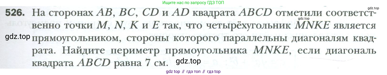 Геометрия, 8 класс Учебник, авторы: Мерзляк Аркадий Григорьевич, Полонский Виталий Борисович, Якир Михаил Семёнович, издательство Просвещение, Москва, 2023, розового цвета, страница 117, номер 526, Условие 2023