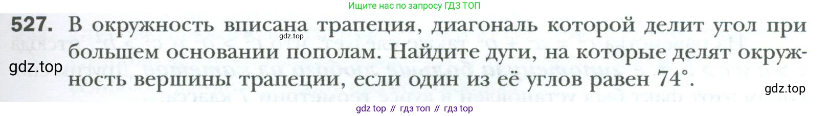 Геометрия, 8 класс Учебник, авторы: Мерзляк Аркадий Григорьевич, Полонский Виталий Борисович, Якир Михаил Семёнович, издательство Просвещение, Москва, 2023, розового цвета, страница 117, номер 527, Условие 2023