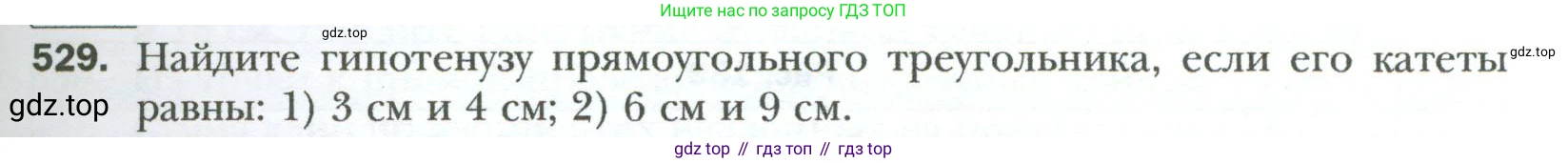 Геометрия, 8 класс Учебник, авторы: Мерзляк Аркадий Григорьевич, Полонский Виталий Борисович, Якир Михаил Семёнович, издательство Просвещение, Москва, 2023, розового цвета, страница 119, номер 529, Условие 2023