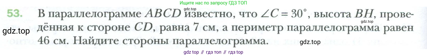 Геометрия, 8 класс Учебник, авторы: Мерзляк Аркадий Григорьевич, Полонский Виталий Борисович, Якир Михаил Семёнович, издательство Просвещение, Москва, 2023, розового цвета, страница 18, номер 53, Условие 2023