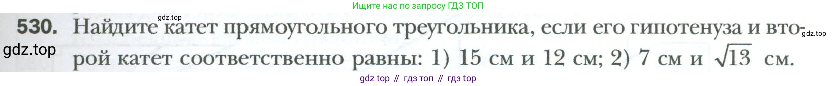 Геометрия, 8 класс Учебник, авторы: Мерзляк Аркадий Григорьевич, Полонский Виталий Борисович, Якир Михаил Семёнович, издательство Просвещение, Москва, 2023, розового цвета, страница 119, номер 530, Условие 2023