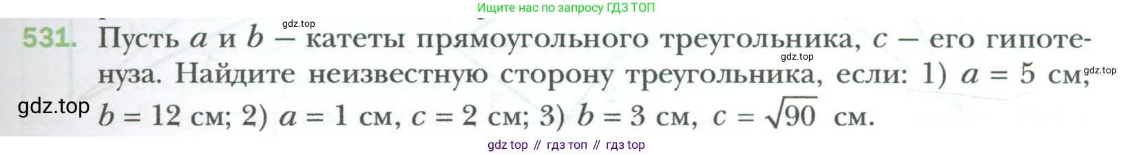 Геометрия, 8 класс Учебник, авторы: Мерзляк Аркадий Григорьевич, Полонский Виталий Борисович, Якир Михаил Семёнович, издательство Просвещение, Москва, 2023, розового цвета, страница 119, номер 531, Условие 2023