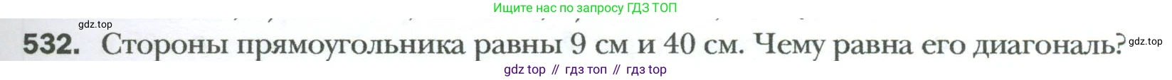 Геометрия, 8 класс Учебник, авторы: Мерзляк Аркадий Григорьевич, Полонский Виталий Борисович, Якир Михаил Семёнович, издательство Просвещение, Москва, 2023, розового цвета, страница 119, номер 532, Условие 2023