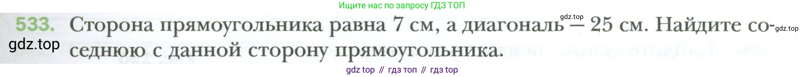 Геометрия, 8 класс Учебник, авторы: Мерзляк Аркадий Григорьевич, Полонский Виталий Борисович, Якир Михаил Семёнович, издательство Просвещение, Москва, 2023, розового цвета, страница 119, номер 533, Условие 2023