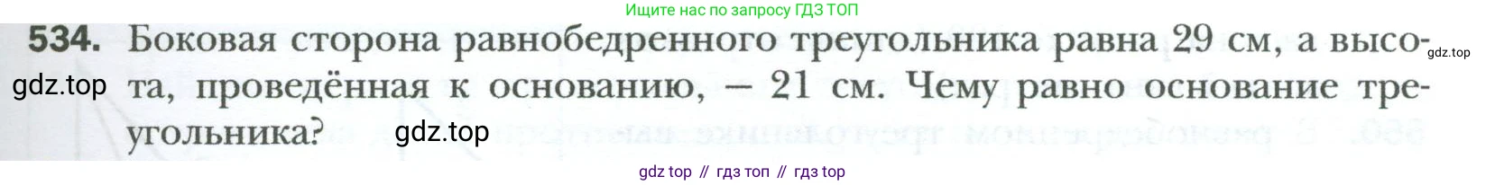 Геометрия, 8 класс Учебник, авторы: Мерзляк Аркадий Григорьевич, Полонский Виталий Борисович, Якир Михаил Семёнович, издательство Просвещение, Москва, 2023, розового цвета, страница 119, номер 534, Условие 2023