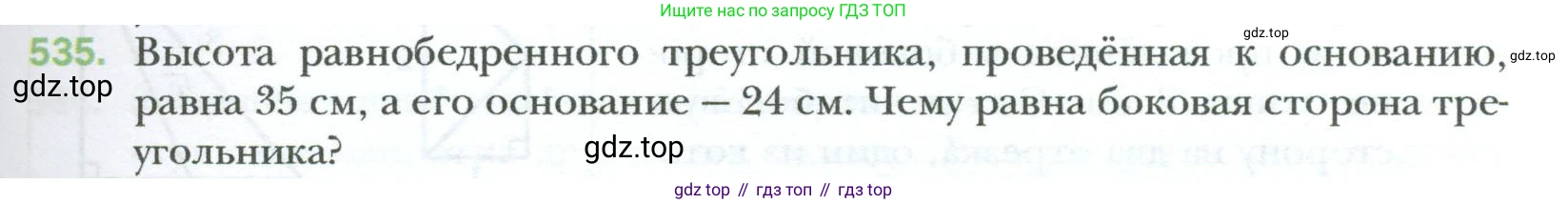 Геометрия, 8 класс Учебник, авторы: Мерзляк Аркадий Григорьевич, Полонский Виталий Борисович, Якир Михаил Семёнович, издательство Просвещение, Москва, 2023, розового цвета, страница 119, номер 535, Условие 2023