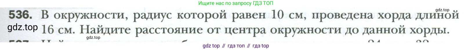 Геометрия, 8 класс Учебник, авторы: Мерзляк Аркадий Григорьевич, Полонский Виталий Борисович, Якир Михаил Семёнович, издательство Просвещение, Москва, 2023, розового цвета, страница 119, номер 536, Условие 2023