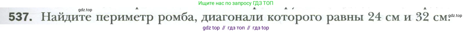 Геометрия, 8 класс Учебник, авторы: Мерзляк Аркадий Григорьевич, Полонский Виталий Борисович, Якир Михаил Семёнович, издательство Просвещение, Москва, 2023, розового цвета, страница 119, номер 537, Условие 2023
