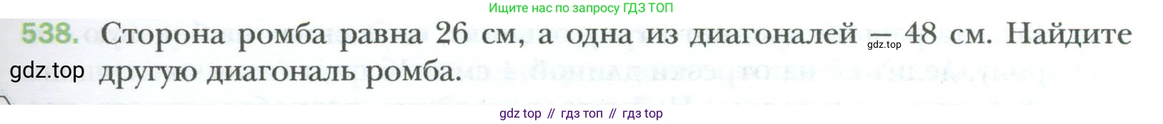 Геометрия, 8 класс Учебник, авторы: Мерзляк Аркадий Григорьевич, Полонский Виталий Борисович, Якир Михаил Семёнович, издательство Просвещение, Москва, 2023, розового цвета, страница 119, номер 538, Условие 2023