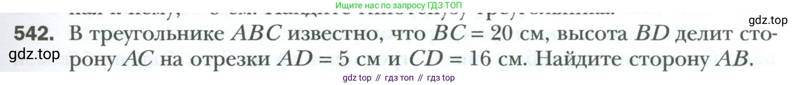 Геометрия, 8 класс Учебник, авторы: Мерзляк Аркадий Григорьевич, Полонский Виталий Борисович, Якир Михаил Семёнович, издательство Просвещение, Москва, 2023, розового цвета, страница 119, номер 542, Условие 2023