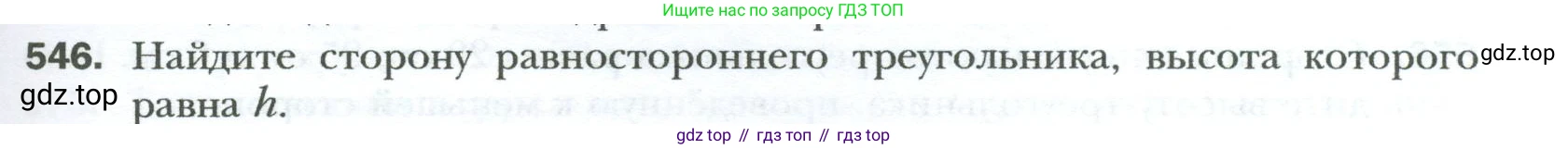Геометрия, 8 класс Учебник, авторы: Мерзляк Аркадий Григорьевич, Полонский Виталий Борисович, Якир Михаил Семёнович, издательство Просвещение, Москва, 2023, розового цвета, страница 119, номер 546, Условие 2023