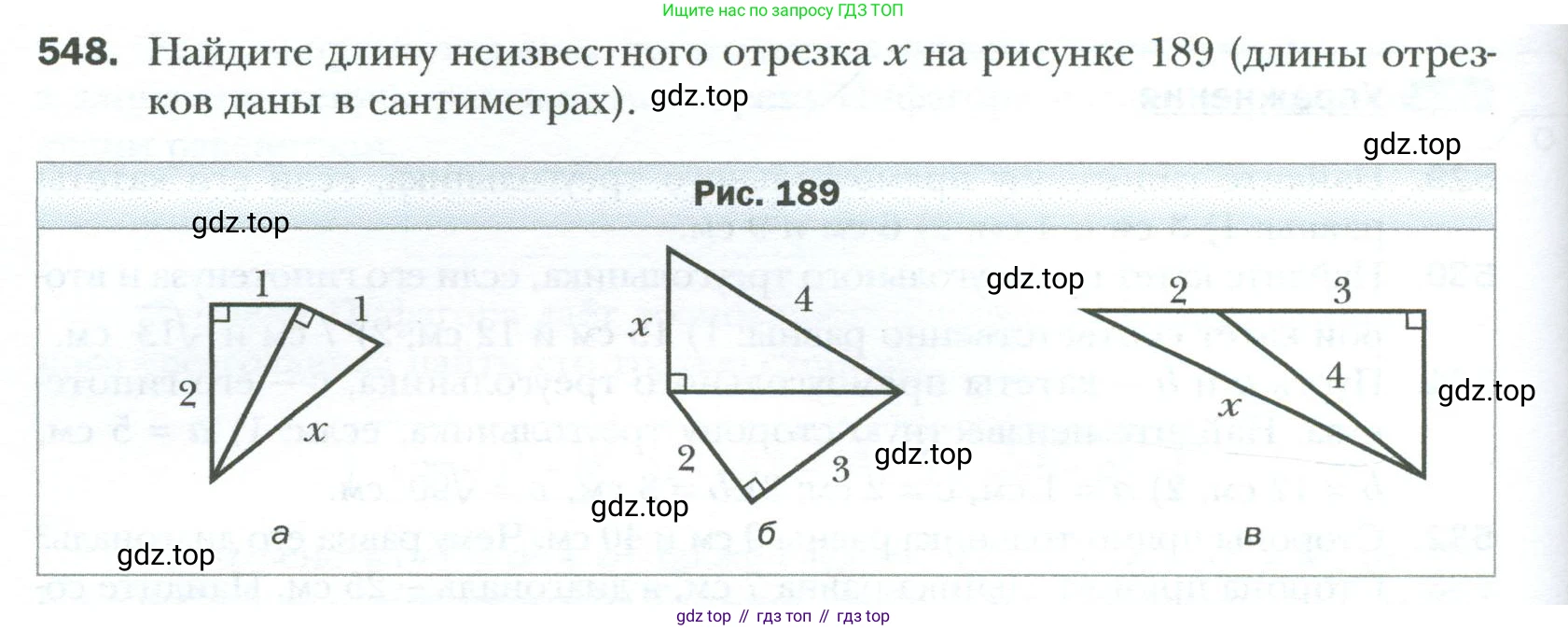 Геометрия, 8 класс Учебник, авторы: Мерзляк Аркадий Григорьевич, Полонский Виталий Борисович, Якир Михаил Семёнович, издательство Просвещение, Москва, 2023, розового цвета, страница 120, номер 548, Условие 2023