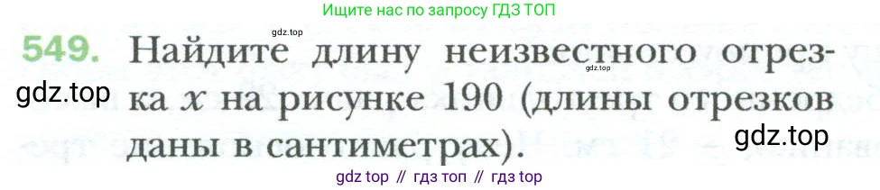 Геометрия, 8 класс Учебник, авторы: Мерзляк Аркадий Григорьевич, Полонский Виталий Борисович, Якир Михаил Семёнович, издательство Просвещение, Москва, 2023, розового цвета, страница 120, номер 549, Условие 2023