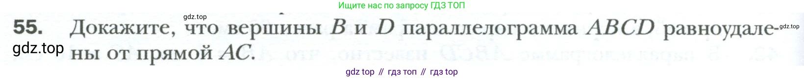 Геометрия, 8 класс Учебник, авторы: Мерзляк Аркадий Григорьевич, Полонский Виталий Борисович, Якир Михаил Семёнович, издательство Просвещение, Москва, 2023, розового цвета, страница 18, номер 55, Условие 2023