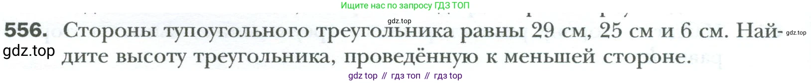 Геометрия, 8 класс Учебник, авторы: Мерзляк Аркадий Григорьевич, Полонский Виталий Борисович, Якир Михаил Семёнович, издательство Просвещение, Москва, 2023, розового цвета, страница 120, номер 556, Условие 2023