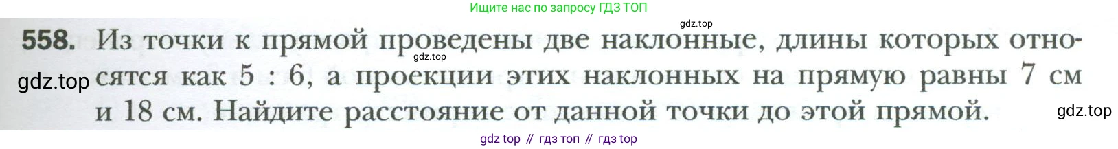 Геометрия, 8 класс Учебник, авторы: Мерзляк Аркадий Григорьевич, Полонский Виталий Борисович, Якир Михаил Семёнович, издательство Просвещение, Москва, 2023, розового цвета, страница 121, номер 558, Условие 2023