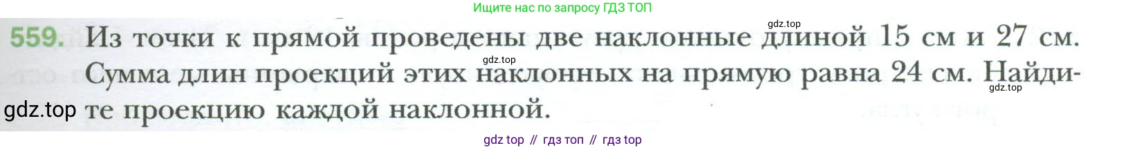 Геометрия, 8 класс Учебник, авторы: Мерзляк Аркадий Григорьевич, Полонский Виталий Борисович, Якир Михаил Семёнович, издательство Просвещение, Москва, 2023, розового цвета, страница 121, номер 559, Условие 2023