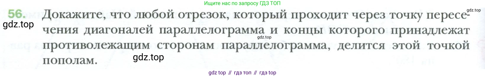 Геометрия, 8 класс Учебник, авторы: Мерзляк Аркадий Григорьевич, Полонский Виталий Борисович, Якир Михаил Семёнович, издательство Просвещение, Москва, 2023, розового цвета, страница 18, номер 56, Условие 2023