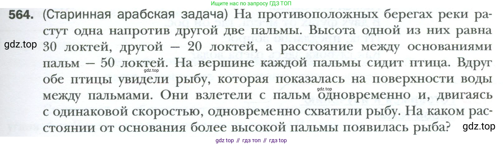 Геометрия, 8 класс Учебник, авторы: Мерзляк Аркадий Григорьевич, Полонский Виталий Борисович, Якир Михаил Семёнович, издательство Просвещение, Москва, 2023, розового цвета, страница 121, номер 564, Условие 2023