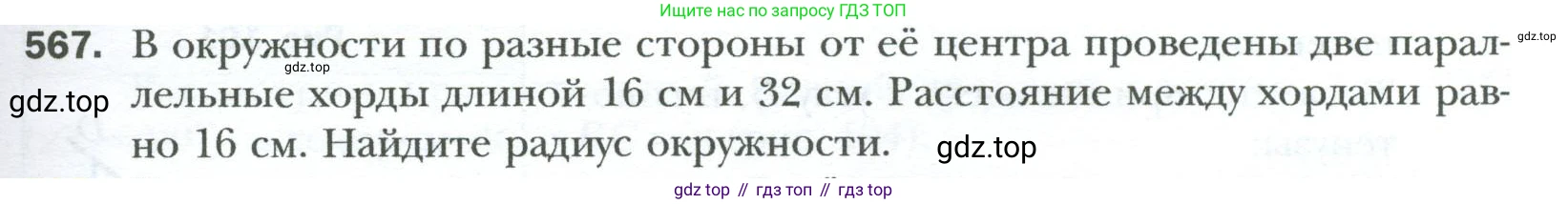 Геометрия, 8 класс Учебник, авторы: Мерзляк Аркадий Григорьевич, Полонский Виталий Борисович, Якир Михаил Семёнович, издательство Просвещение, Москва, 2023, розового цвета, страница 121, номер 567, Условие 2023