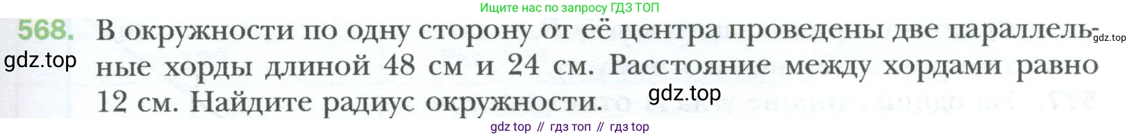 Геометрия, 8 класс Учебник, авторы: Мерзляк Аркадий Григорьевич, Полонский Виталий Борисович, Якир Михаил Семёнович, издательство Просвещение, Москва, 2023, розового цвета, страница 121, номер 568, Условие 2023