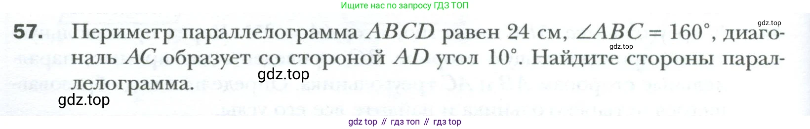 Геометрия, 8 класс Учебник, авторы: Мерзляк Аркадий Григорьевич, Полонский Виталий Борисович, Якир Михаил Семёнович, издательство Просвещение, Москва, 2023, розового цвета, страница 18, номер 57, Условие 2023