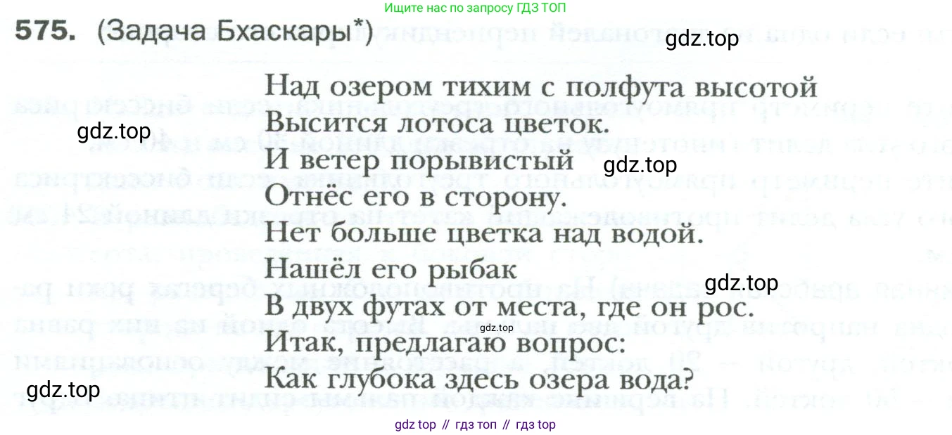 Геометрия, 8 класс Учебник, авторы: Мерзляк Аркадий Григорьевич, Полонский Виталий Борисович, Якир Михаил Семёнович, издательство Просвещение, Москва, 2023, розового цвета, страница 122, номер 575, Условие 2023