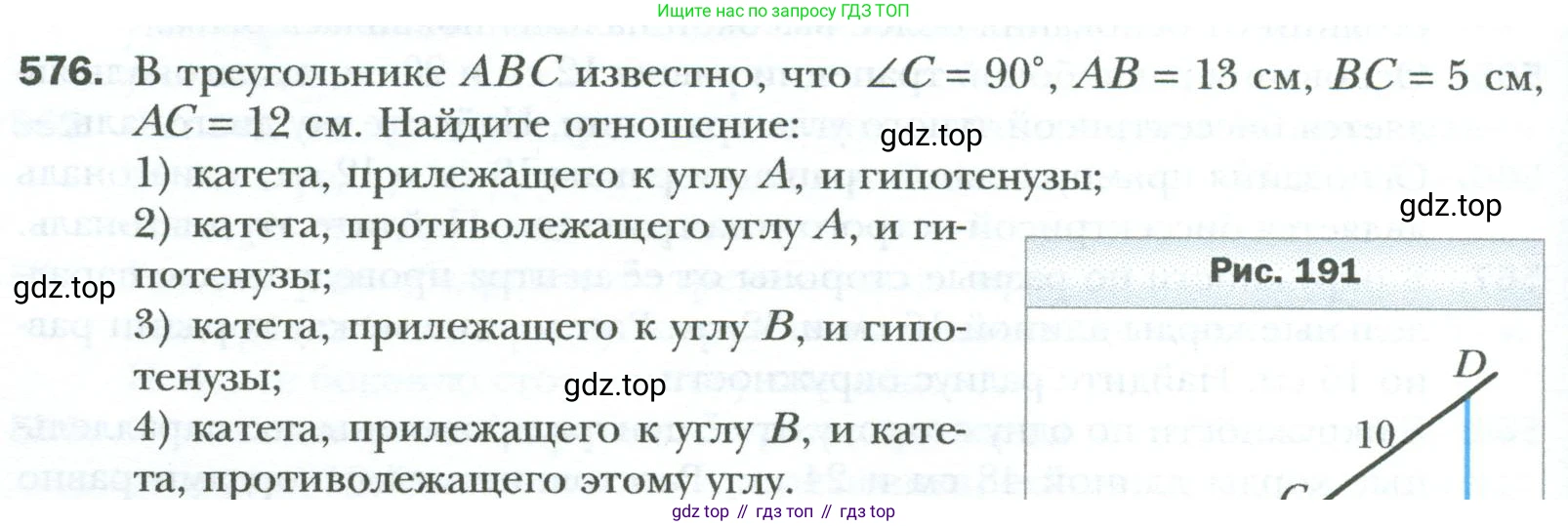Геометрия, 8 класс Учебник, авторы: Мерзляк Аркадий Григорьевич, Полонский Виталий Борисович, Якир Михаил Семёнович, издательство Просвещение, Москва, 2023, розового цвета, страница 122, номер 576, Условие 2023