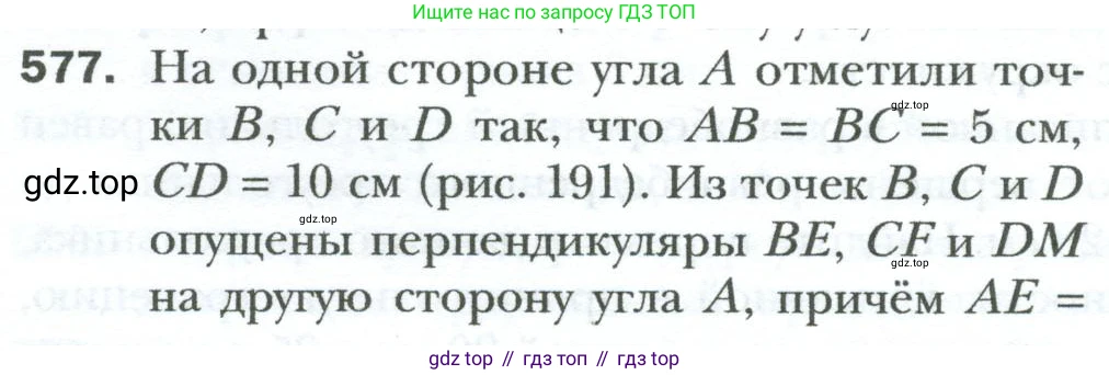 Геометрия, 8 класс Учебник, авторы: Мерзляк Аркадий Григорьевич, Полонский Виталий Борисович, Якир Михаил Семёнович, издательство Просвещение, Москва, 2023, розового цвета, страница 122, номер 577, Условие 2023