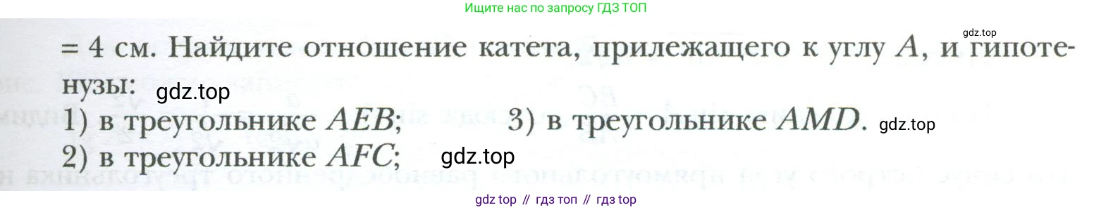 Геометрия, 8 класс Учебник, авторы: Мерзляк Аркадий Григорьевич, Полонский Виталий Борисович, Якир Михаил Семёнович, издательство Просвещение, Москва, 2023, розового цвета, страница 122, номер 577, Условие 2023 (продолжение 3)