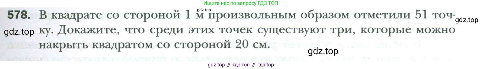 Геометрия, 8 класс Учебник, авторы: Мерзляк Аркадий Григорьевич, Полонский Виталий Борисович, Якир Михаил Семёнович, издательство Просвещение, Москва, 2023, розового цвета, страница 123, номер 578, Условие 2023