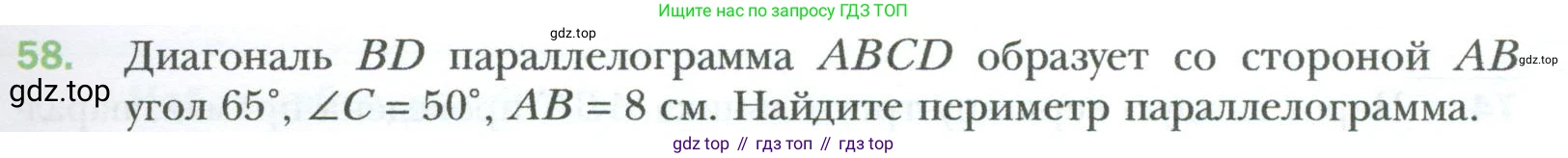 Геометрия, 8 класс Учебник, авторы: Мерзляк Аркадий Григорьевич, Полонский Виталий Борисович, Якир Михаил Семёнович, издательство Просвещение, Москва, 2023, розового цвета, страница 19, номер 58, Условие 2023
