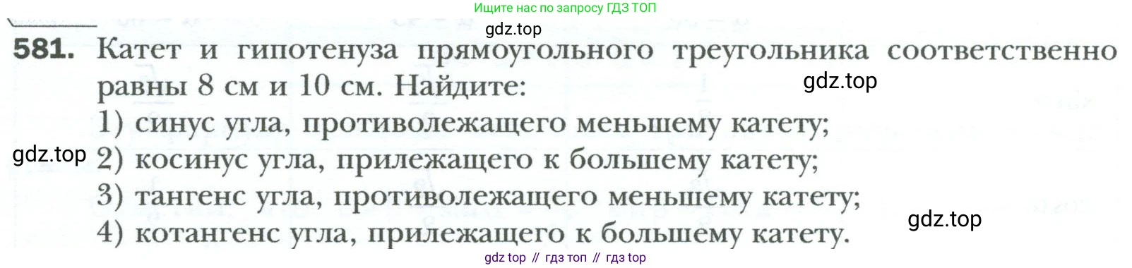 Геометрия, 8 класс Учебник, авторы: Мерзляк Аркадий Григорьевич, Полонский Виталий Борисович, Якир Михаил Семёнович, издательство Просвещение, Москва, 2023, розового цвета, страница 128, номер 581, Условие 2023
