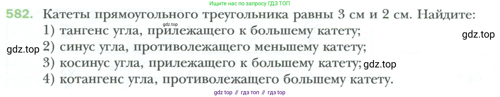Геометрия, 8 класс Учебник, авторы: Мерзляк Аркадий Григорьевич, Полонский Виталий Борисович, Якир Михаил Семёнович, издательство Просвещение, Москва, 2023, розового цвета, страница 128, номер 582, Условие 2023