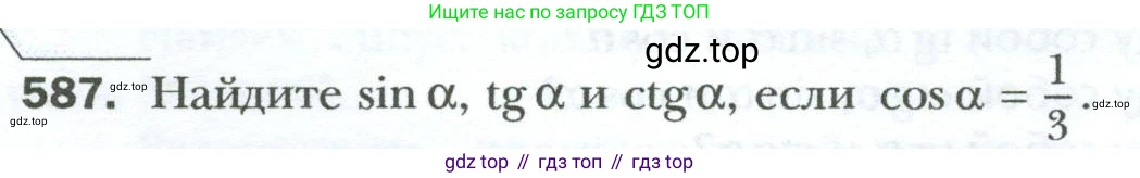 Геометрия, 8 класс Учебник, авторы: Мерзляк Аркадий Григорьевич, Полонский Виталий Борисович, Якир Михаил Семёнович, издательство Просвещение, Москва, 2023, розового цвета, страница 128, номер 587, Условие 2023