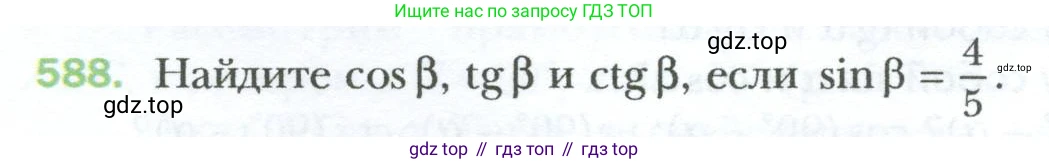 Геометрия, 8 класс Учебник, авторы: Мерзляк Аркадий Григорьевич, Полонский Виталий Борисович, Якир Михаил Семёнович, издательство Просвещение, Москва, 2023, розового цвета, страница 128, номер 588, Условие 2023